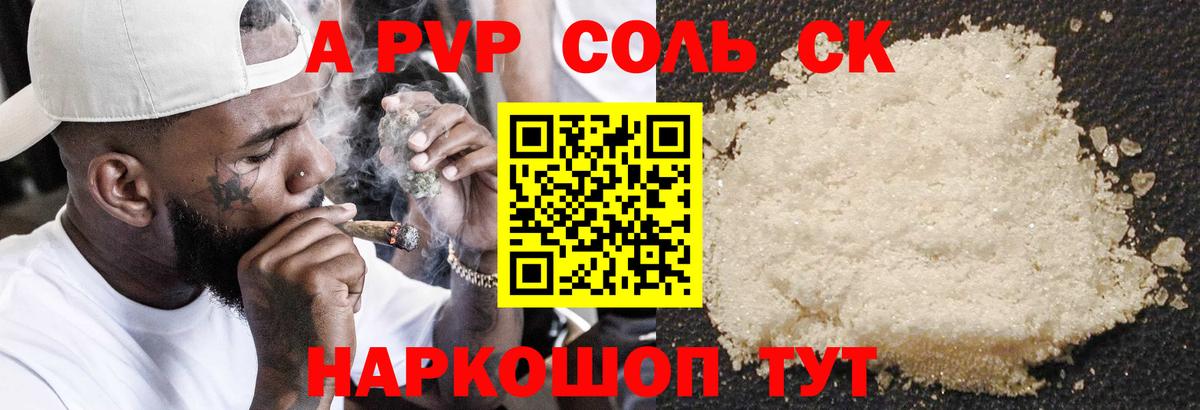 Волоколамск  Alpha PVP крисы CK  Вход с VPN  Альфа ПВП СК 