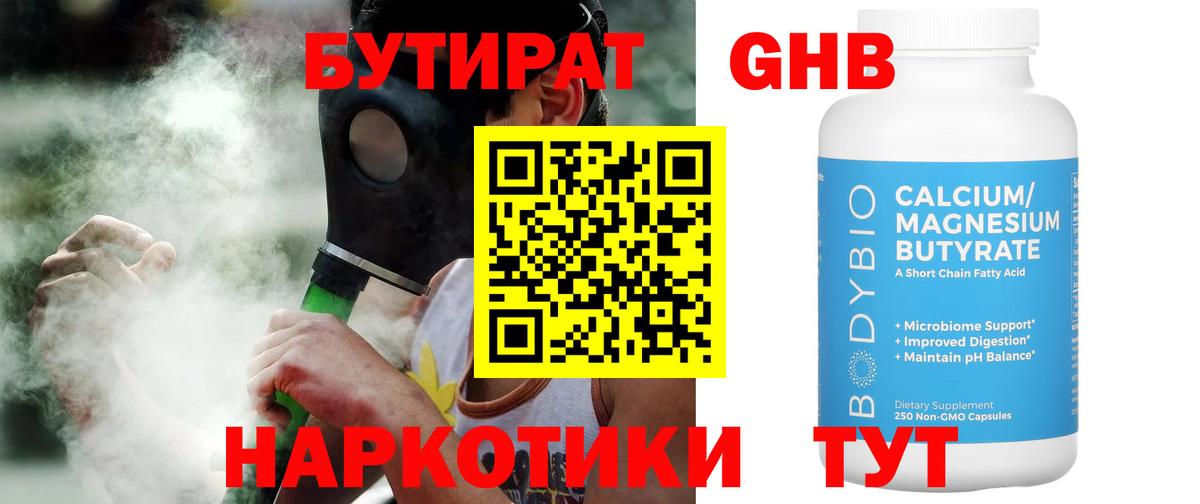 Бутират 1.4BDO Волоколамск