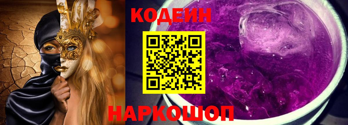 Codein напиток Lean (лин)  Вход с VPN  Волоколамск  Кодеиновый сироп Lean напиток Lean (лин) 