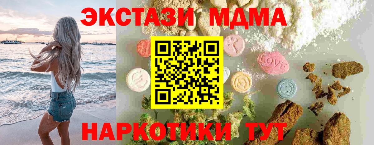 Волоколамск  МДМА crystal  Вход с VPN  MDMA  MDMA crystal 