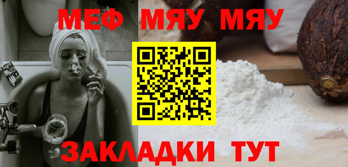 Мефедрон  hydra ССЫЛКА  Вход с VPN  МЯУ-МЯУ 4 MMC  Волоколамск  МЯУ-МЯУ 