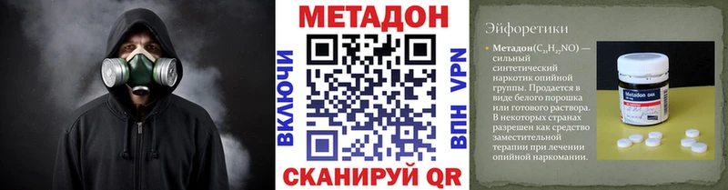 где купить наркоту Волоколамск Метадон methadone