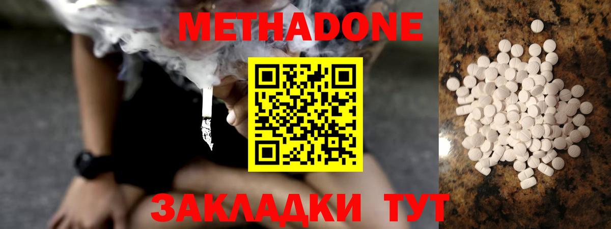 МЕТАДОН мёд Волоколамск