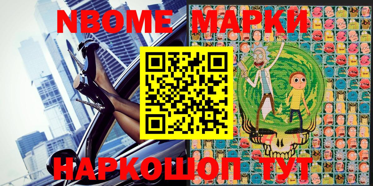 магазин продажи наркотиков  Вход с VPN  Волоколамск  Марки NBOMe 1500мкг 