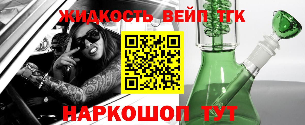 Дистиллят ТГК вейп с тгк  Вход с VPN  Дистиллят ТГК гашишное масло  Волоколамск 